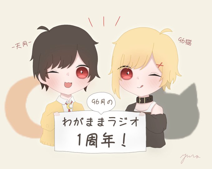 わがままラジオのtwitterイラスト検索結果 わがままラジオのtwitterイラスト検索結果