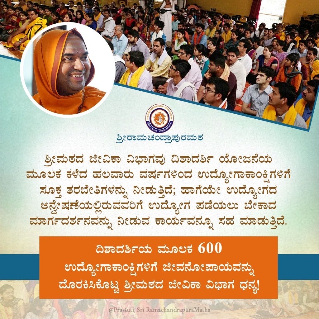 SriSamsthana's tweet photo. 600 ಉದ್ಯೋಗಾಕಾಂಕ್ಷಿಗಳಿಗೆ ಭದ್ರ ಬದುಕಿನ ದಿಕ್ಕು ತೋರಿದ ದಿಶಾದರ್ಶಿ ತಂಡಕ್ಕೆ ಅಭಿನಂದನಾಪೂರ್ವಕ ಶುಭಾಶೀರ್ವಾದಗಳು.

⁦@balasbhat⁩ ⁦@muralikukkupuni⁩ https://t.co/EIhBoXNFlR