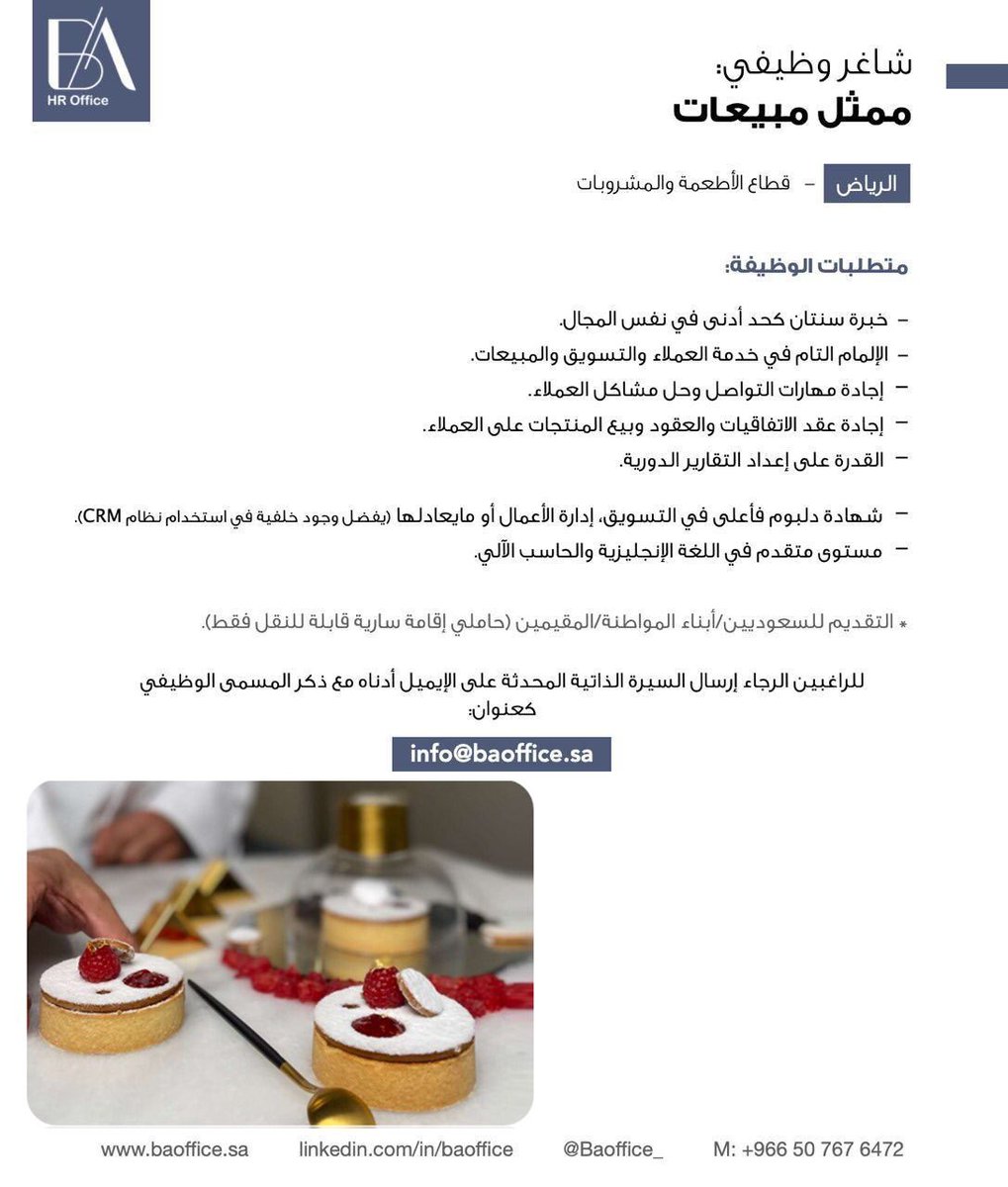 BAOfficeSA's tweet photo. #ممثل_مبيعات | We're hiring|
#Sales_representative
#Jobs #Riyadh
#توظيف #وظائف #الرياض https://t.co/HJ7qHZlbp5