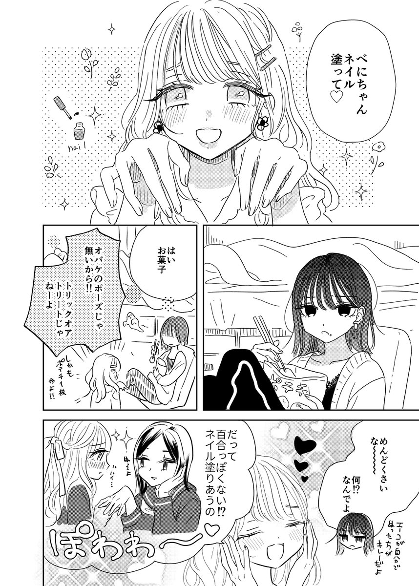 百合なふたりの百合ごっこ #エアコミティア_百合GL #漫画が読めるハッシュタグ 