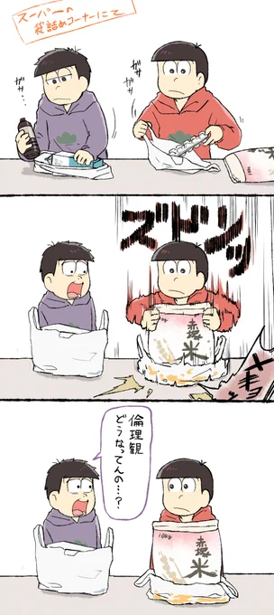 パーカー松のリベンジお買い物漫画 