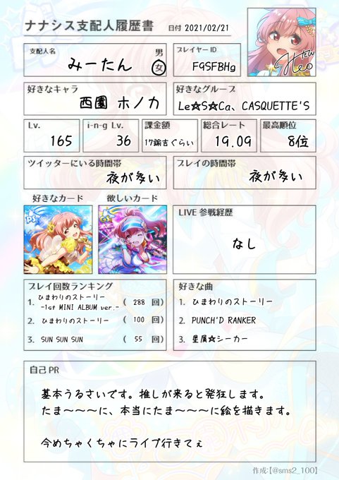 ナナシス履歴書のtwitterイラスト検索結果 ナナシス履歴書のtwitterイラスト検索結果