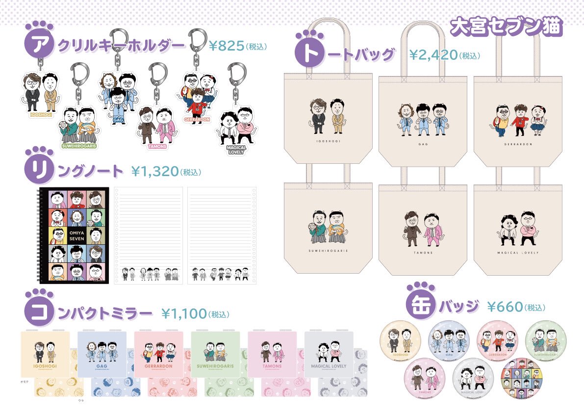 いよいよ明日は「猫の日」！！ 大宮セブン猫グッズのラインナップ紹介
