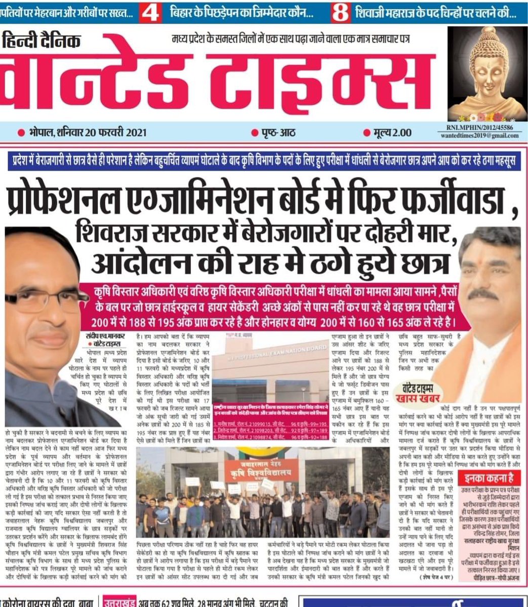 MrVinaysahu's tweet image. #vyapam_ghotala_2 #Vyapamreturn #vyapamgotala2