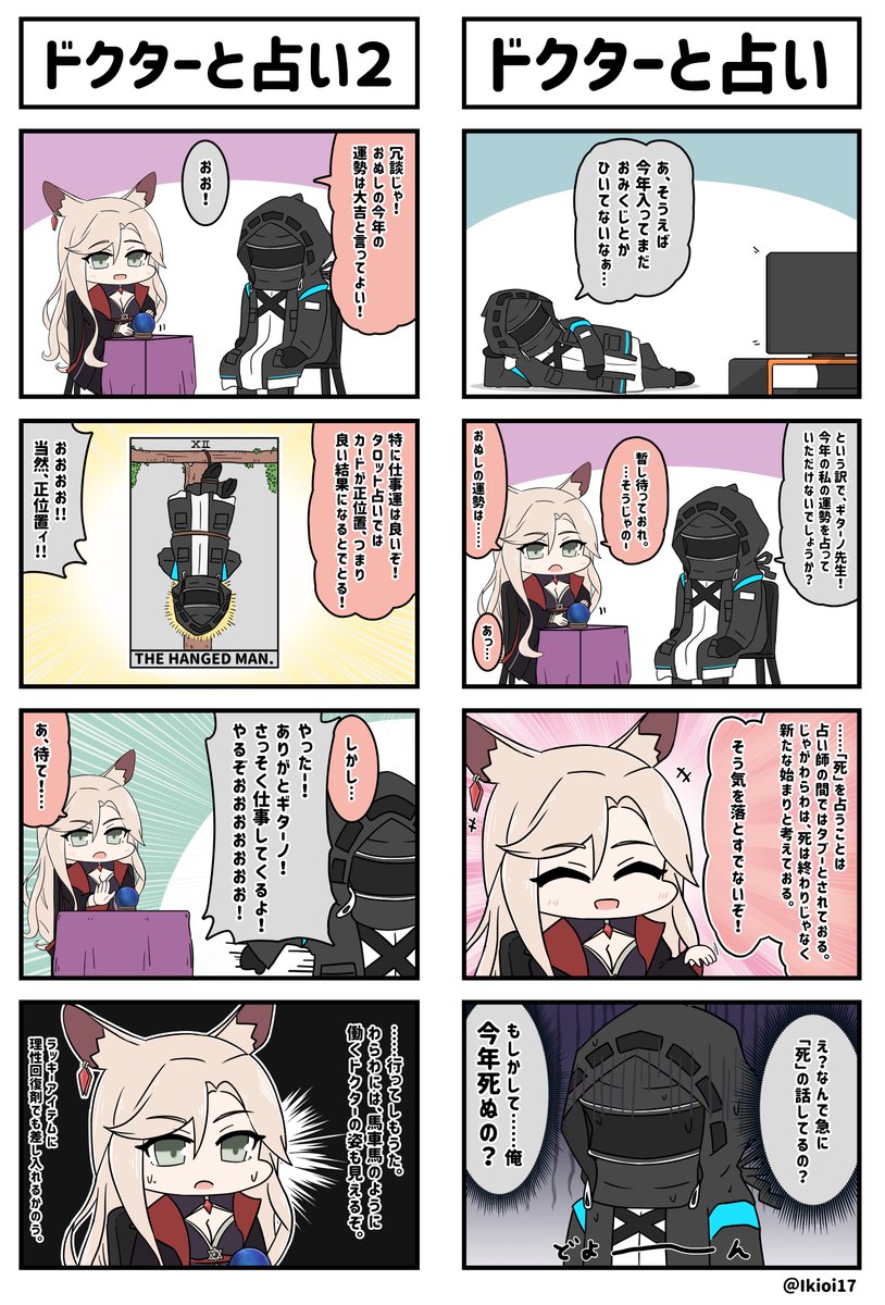 アークナイツ4コマ。「ドクターと占い」
皆さんは今年の運勢占いましたか??
#アークナイツ  
#明日方舟 
#ギターノ 