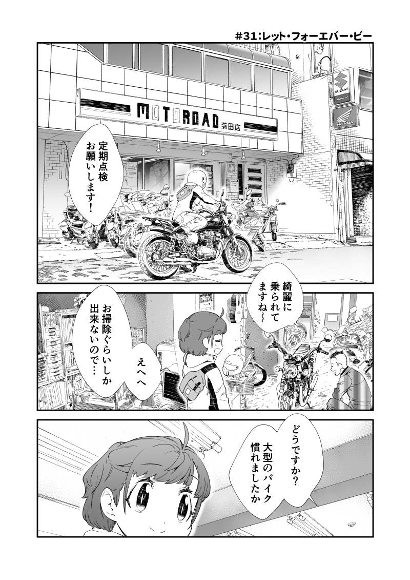 旅とバイクの漫画『ツーリンガール!』
第31話「レット・フォーエバー・ビー」がニコニコ漫画で公開中です!
バイクニキとコメントで盛り上がろう!
https://t.co/WzaZrQMSbH
#バイク #ツーリング