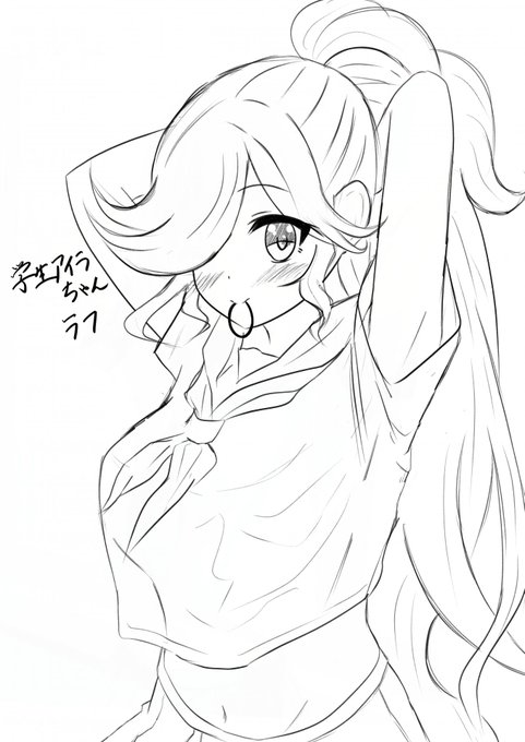 学生アイラちゃん(ラフ)
こっちの髪型描くの難しい… 