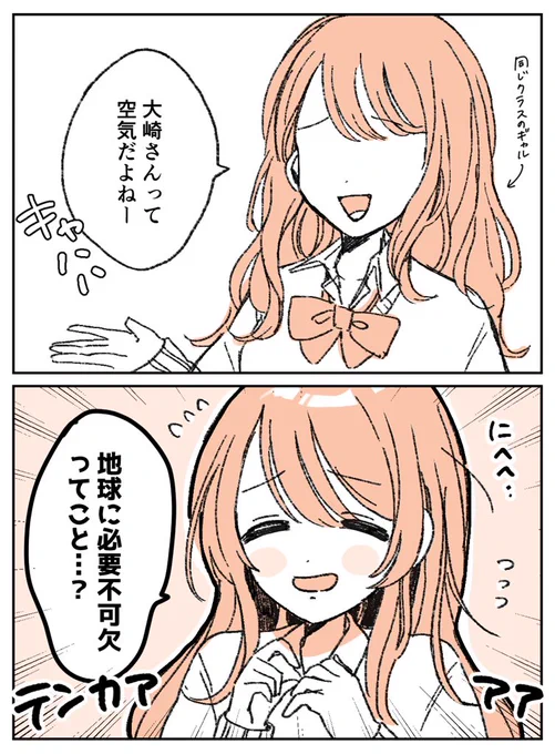 ポジティブ甜花ちゃん 