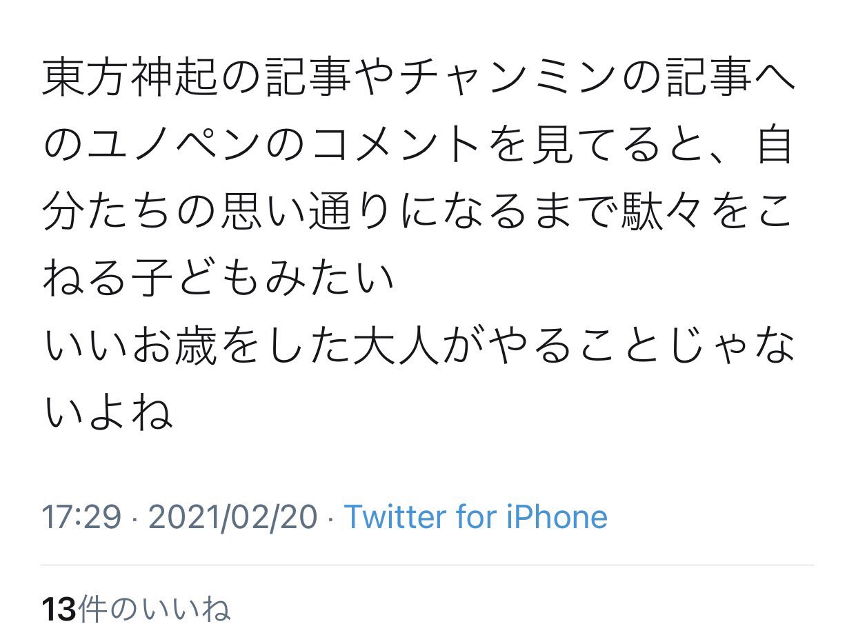 찐친 Tear Thank U Rt ユノのオンリーファンの訴えは正当な意見が殆どなので 漠然とした印象操作でしか物を言えない人 こちらはチャンミンさんのファンによるユノへのバッシングや 粘着ツイは毎回添付して指摘しています ソース 찐친 Tear Thank U Rt ユノのオンリーファンの訴えは正当な意見が殆どなので 漠然とした印象操作でしか物を言えない人 こちらはチャンミンさんのファンによるユノへのバッシングや 粘着ツイは毎回添付して指摘しています ソース