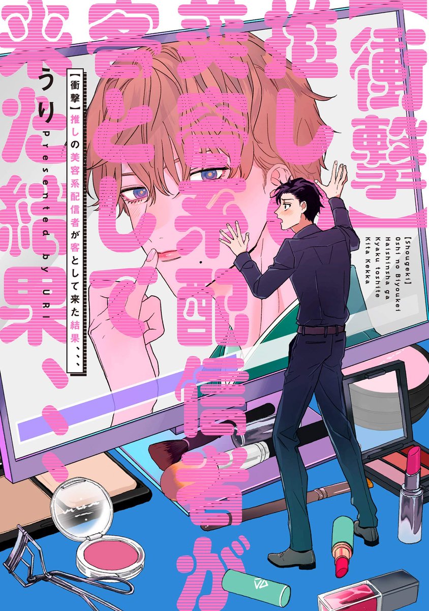 着物のエッチな美人お兄さん受け好きな人〜ぜひ!!よかった……
【衝撃】推しの美容系配信者が客として来た結果、、、【電子版限定特典付き】 (picn…"(うり 著)https://t.co/RSYALLZeDM 
