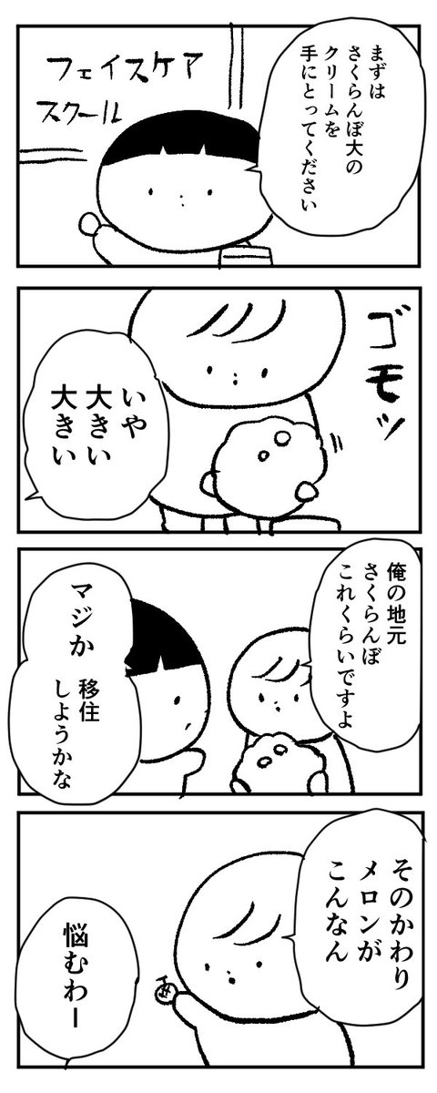 楽しかった1日の締めくくりにしょうもない漫画をどうぞ 