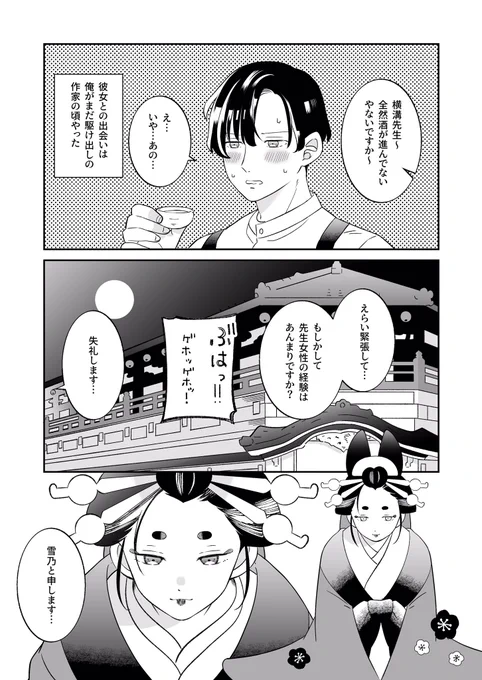 新人小説家と遊女の話1/3
 #エアコミティア
#エアコミティア135 