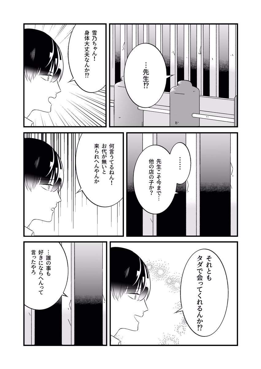 新人小説家と遊女の話2/3 