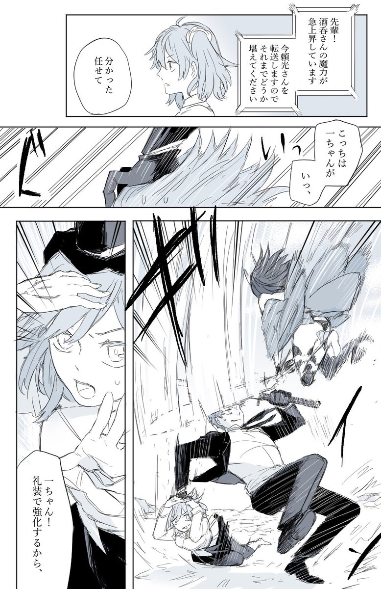 ※一ぐだ♀
※聖杯戦線ネタ、欠損流血表現あり
かいぶつたちの檻 1/3 