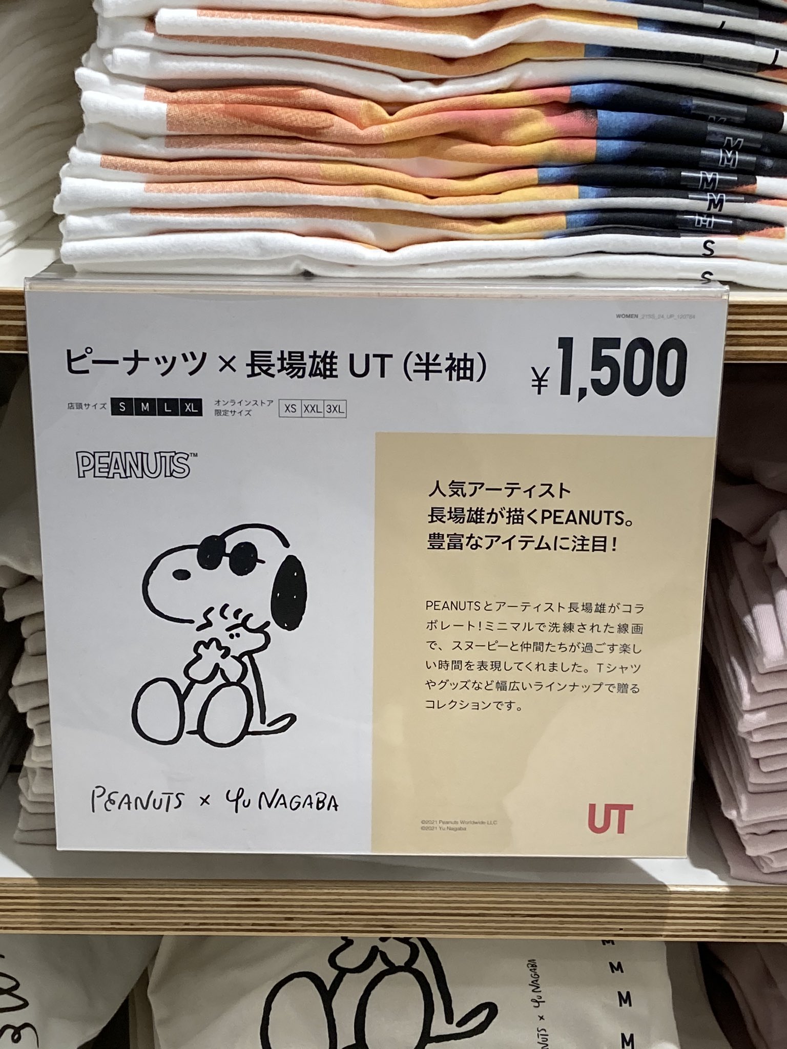 スヌーピー ユニクロでスヌーピー 長場 雄さんコラボの半袖とパーカーのマシな柄買いましたー スヌーピー スヌーピーtシャツ スヌーピーパーカー ユニクロ Uniqlo スヌーピー ユニクロでスヌーピー 長場 雄さんコラボの半袖とパーカーのマシな柄買いましたー スヌーピー スヌーピーtシャツ スヌーピーパーカー ユニクロ Uniqlo