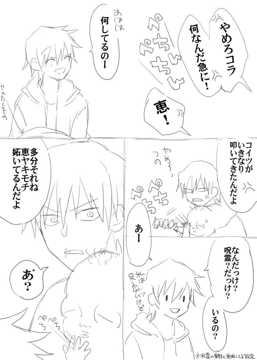 結局描いた伏黒家族雑漫画(※if設定) 