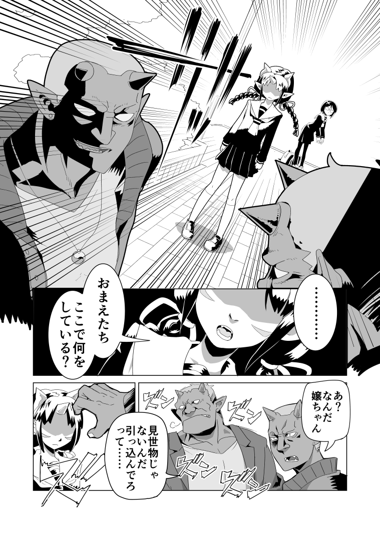 恋する鬼の子のお話です(2/3)
※恋愛要素は欠片もありません。
 #エアコミティア #エアコミティア135 