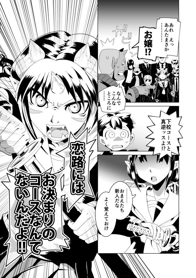 恋する鬼の子のお話です(3/3)
※恋愛要素は欠片もありません。
 #エアコミティア #エアコミティア135 