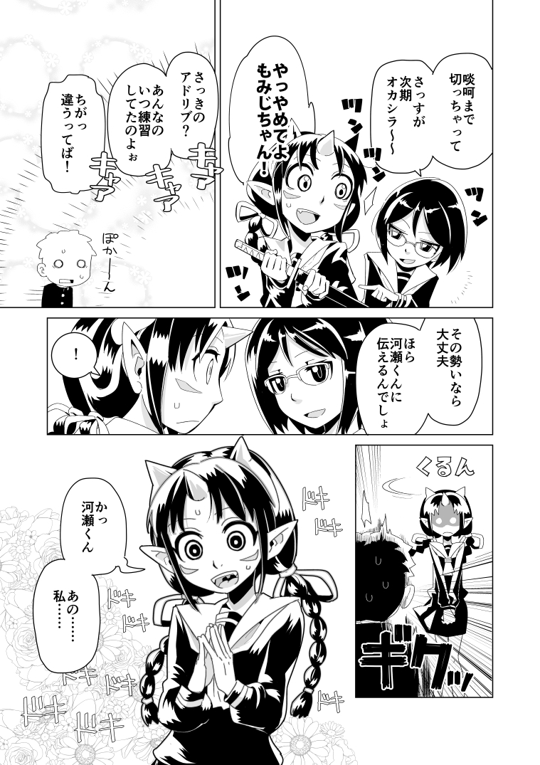 恋する鬼の子のお話です(3/3)
※恋愛要素は欠片もありません。
 #エアコミティア #エアコミティア135 