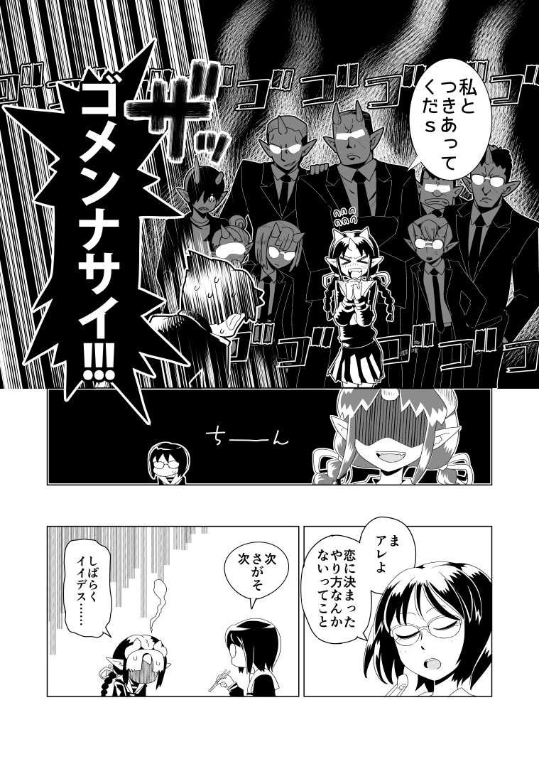 恋する鬼の子のお話です(3/3)
※恋愛要素は欠片もありません。
 #エアコミティア #エアコミティア135 