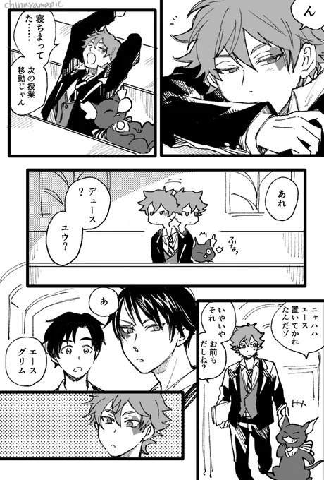 エー監♂カプ未満 マブ友情
ユウ呼び
#twstプラスB 