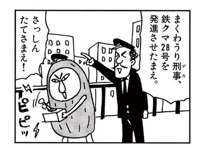 まくわうり刑事 まくわうり刑事 Kuma no Putaro (partially found anime series; 1995