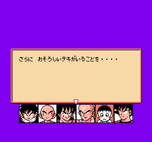 Miron サイヤ人編までなのでベジータ倒した後まだフリーザいるぞと暗示して終了 Fcのドラゴンボールzは2でフリーザ倒したように見えるけどで途中終了 まあそこで区切るのもありかですが 3の 今度はオラがやる でセル太陽拳使用で終了はないよなと