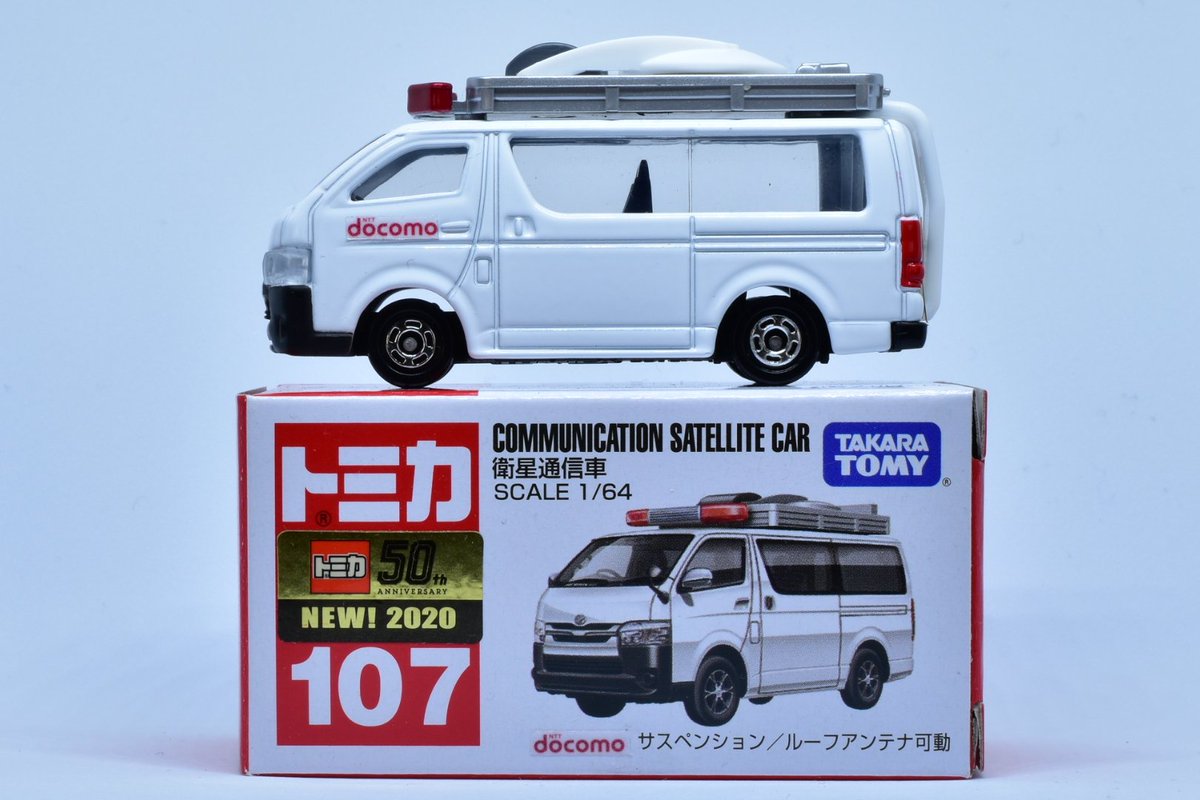 Photographer No 117 2 トミカ 衛星通信車 Nttdocomo仕様 超お手軽改造 手先が不器用なためこの辺が限界 リアは謎のゼブラ仕様 シール余ったから箱に貼った トミカ Tomika トミカ改造