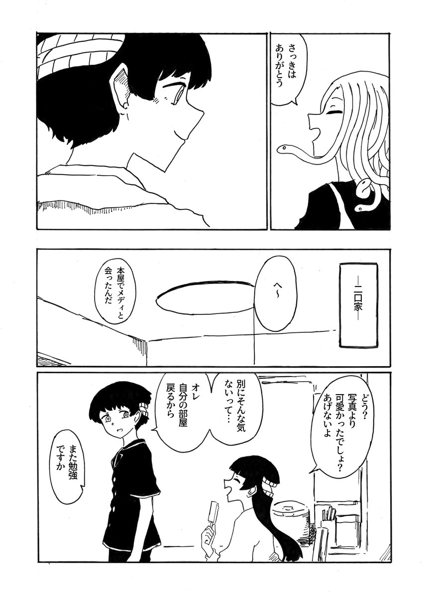 転校生メデューサと二口女 その45
「友達の弟」
#創作漫画 