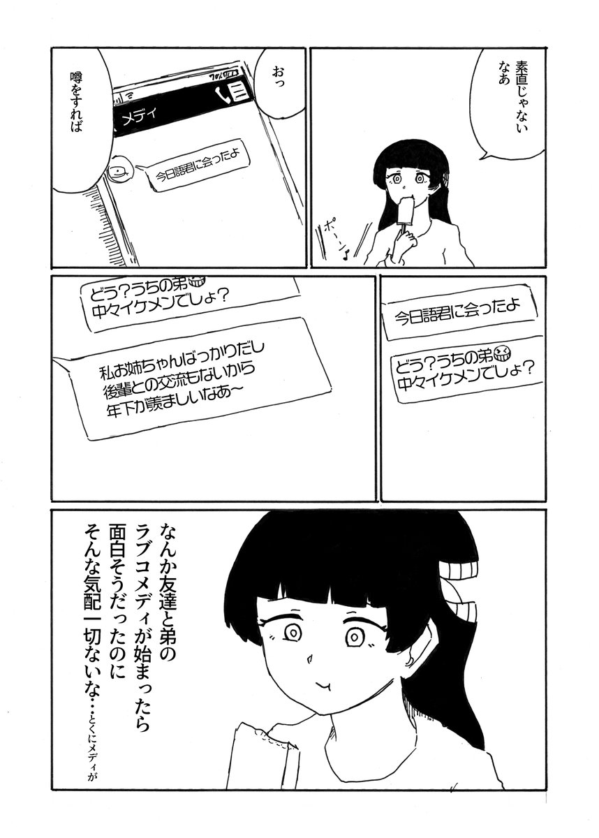 転校生メデューサと二口女 その45
「友達の弟」
#創作漫画 