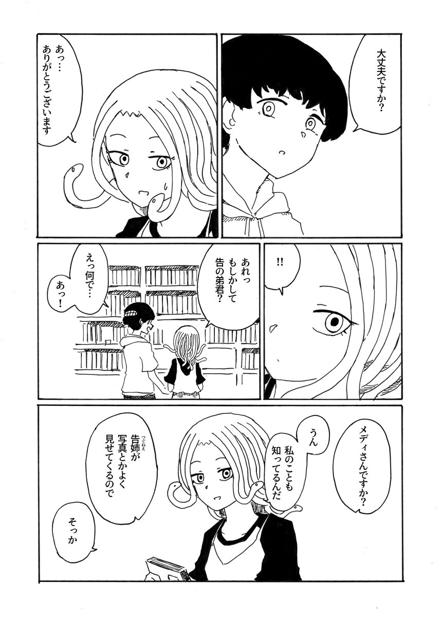 転校生メデューサと二口女 その45
「友達の弟」
#創作漫画 