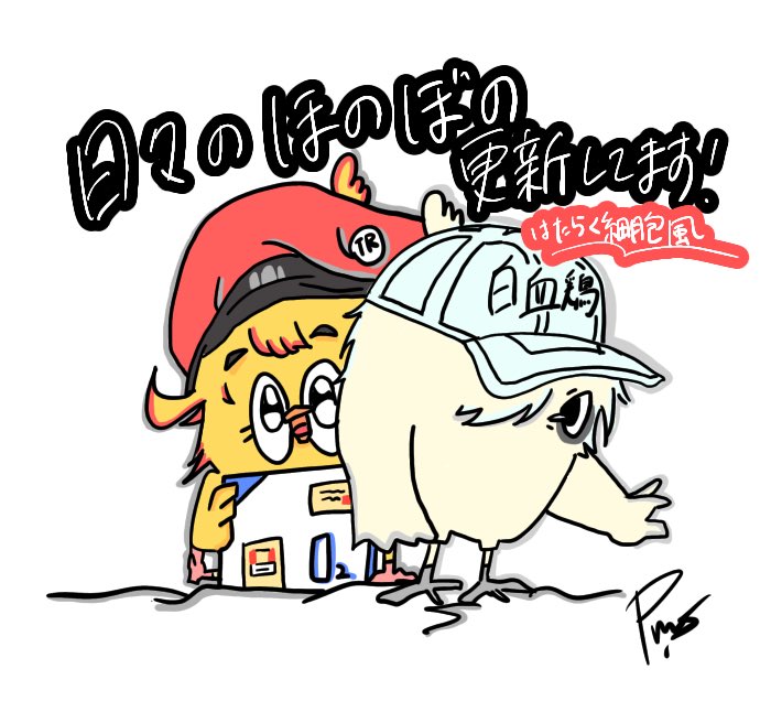 pammys_02's tweet photo. 日々のほのぼ���毎日更新中
日頃のちょっとした時に是非🙌

#イラスト #ほのぼの #日々の記録 #4コマ #4コマ漫画 #ネタ #お笑い #イラスト垢 #イラスト好きな人と繋がりたい #イラストレーターさんと繋がりたい #ひよこ #鳥 #リフレッシュ #日記漫画 #はたらく細胞 #白血球 #赤血球 #好きなキャラ募集中 https://t.co/3kOPAxpFIy
