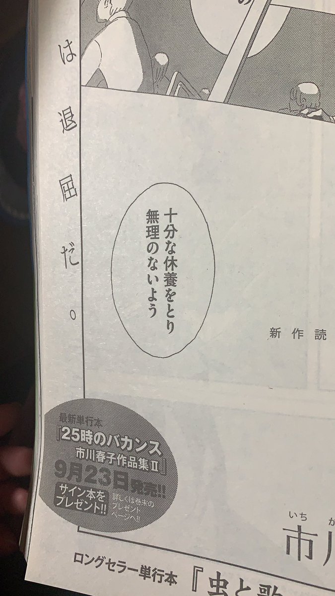 ちょっと待って
三枝先生といっしょに月の葬式の雑誌も手に入れたんだけど衝撃の事実 この世には市川春子直筆サイン入りの25時のバカンス単行本が存在しているだと? 