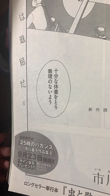 ちょっと待って
三枝先生といっしょに月の葬式の雑誌も手に入れたんだけど衝撃の事実 この世には市川春子直筆サイン入りの25時のバカンス単行本が存在しているだと? 