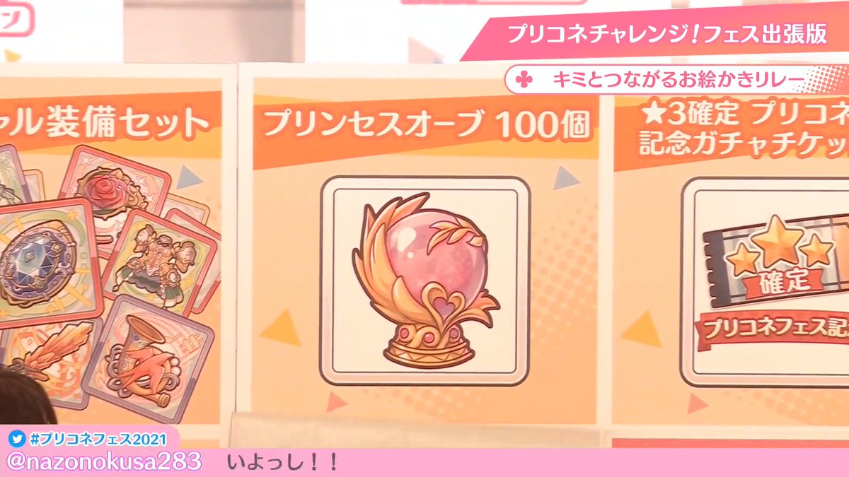 プリコネ グロウ スフィア プリコネフェス21オンライン 獲得アイテムプレゼントでお贈りした グロウスフィア Lv180 について