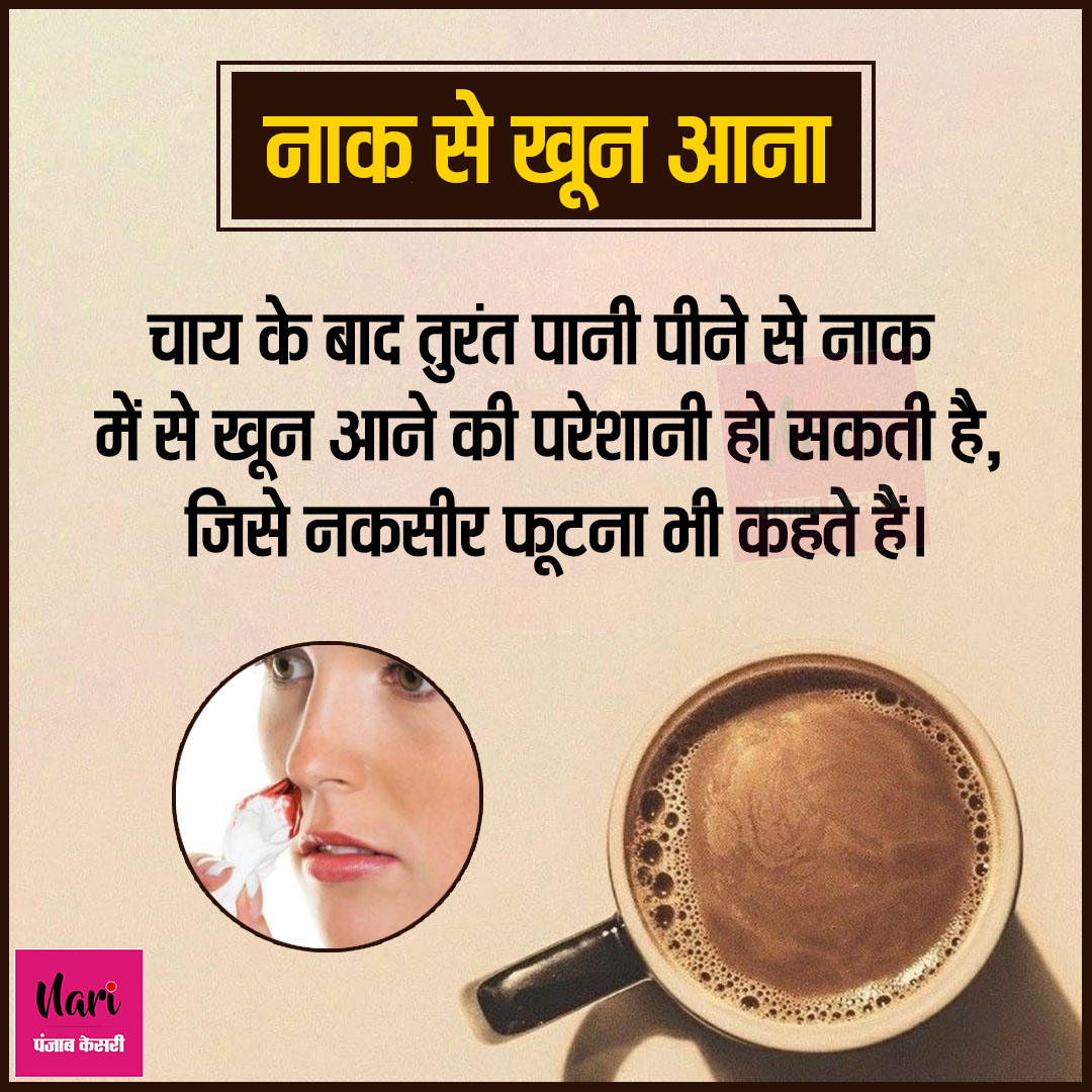 NariKesari's tweet image. कहीं आप तो नहीं पीते चाय के बाद पानी? हो सकते हैं ये 5 बड़े नुकसान
bit.ly/3ulj3s7
#Teaandwater #teasideeffect #watersideeffect #Stomachulcer #heartattack #coldcough