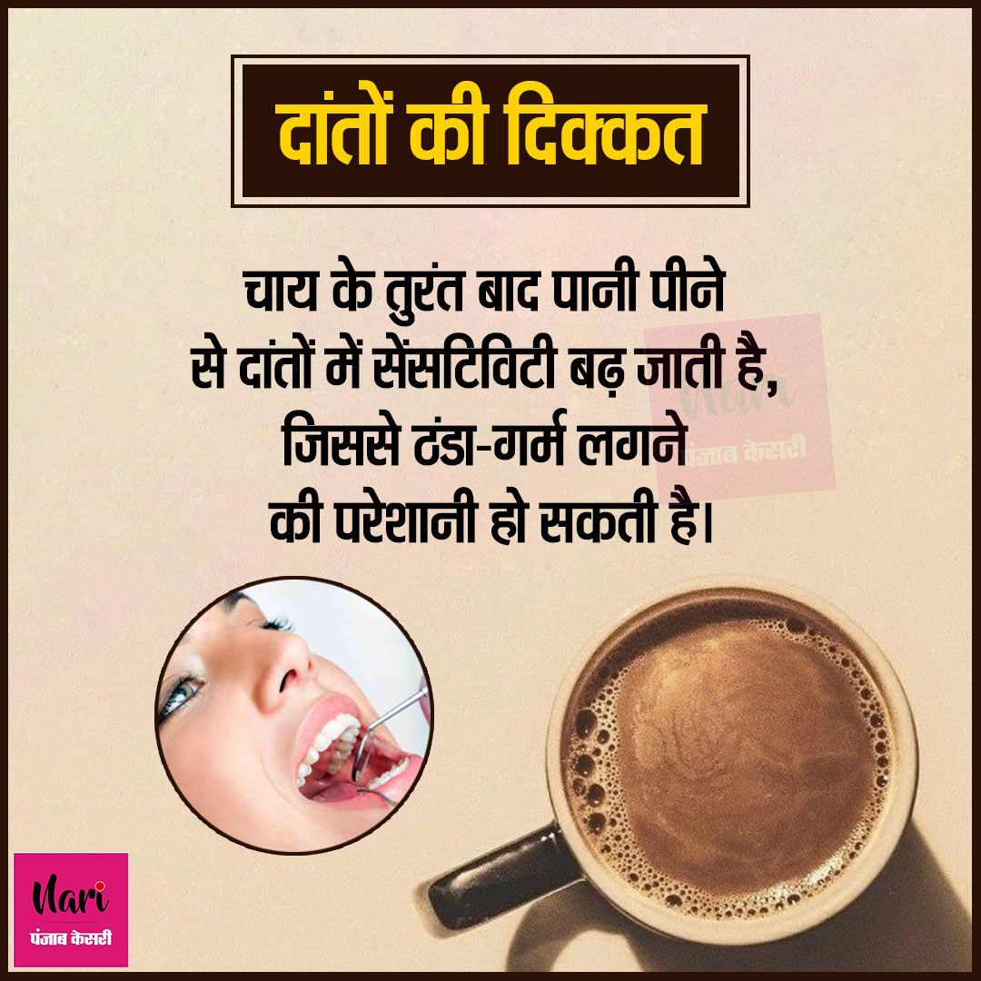 NariKesari's tweet image. कहीं आप तो नहीं पीते चाय के बाद पानी? हो सकते हैं ये 5 बड़े नुकसान
bit.ly/3ulj3s7
#Teaandwater #teasideeffect #watersideeffect #Stomachulcer #heartattack #coldcough