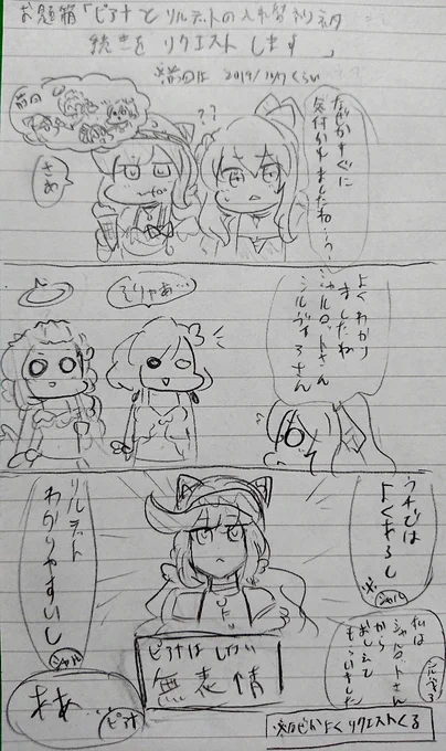 &gt;ピアナとリルテットの入れ替わりネタ続きをリクエストします #odaibako_makoring_siro イリモフプロジェクト 