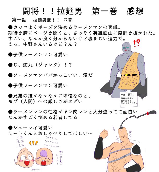 拉麺男のtwitterイラスト検索結果