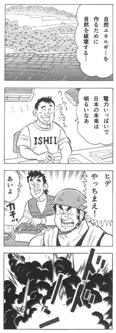 2年前に描いた4コマ「こわしやのゲンさん」
#解体屋ゲン https://t.co/Up67OVeeHN 