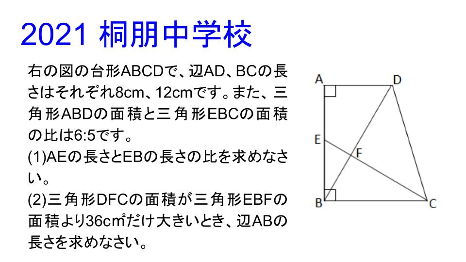 算数 21 桐朋中学校 1 がクリアできれば 2 は小4でも学習するような内容です 1 でつまづかないようにミスに気を付けて解きましょう 算数 中学入試 面白い問題だと思った方はいいねボタンを押してください 参考にします T Co M8wnf1nqoe