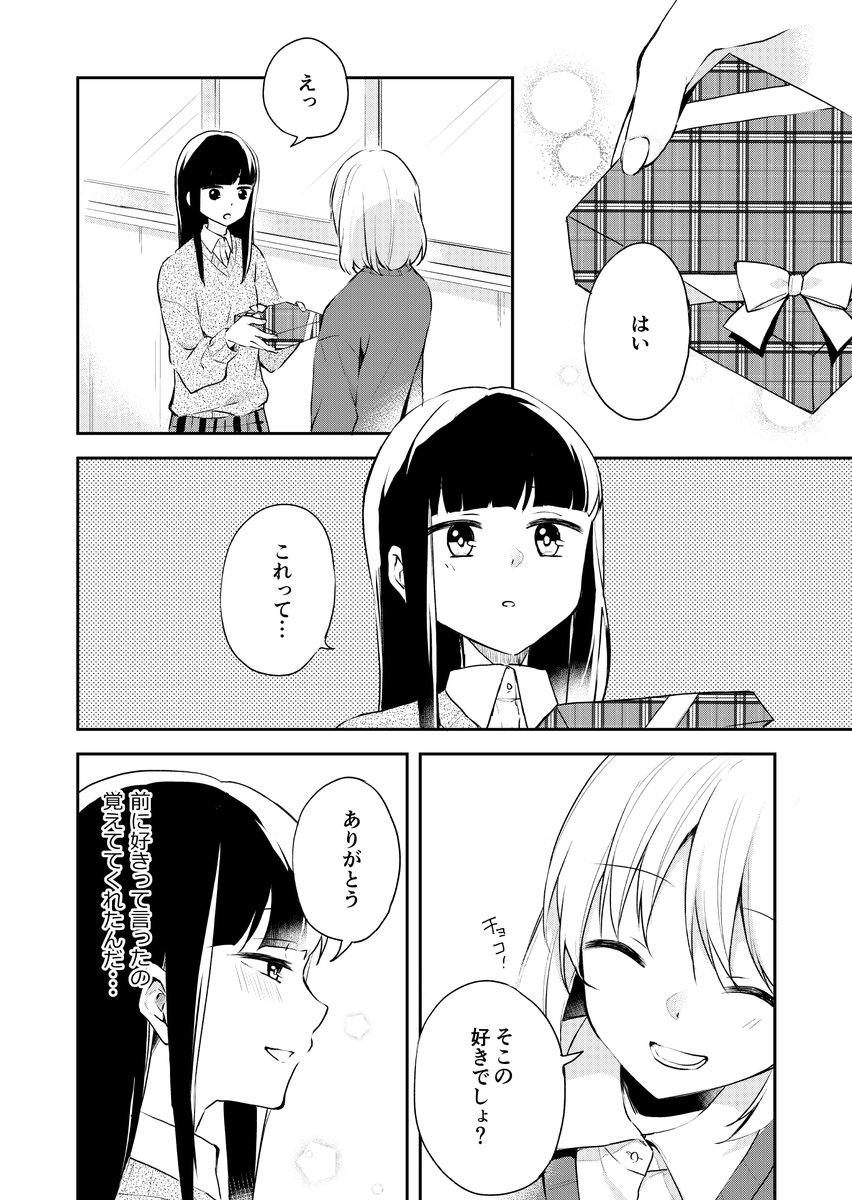 バレンタイン百合漫画 1/2 