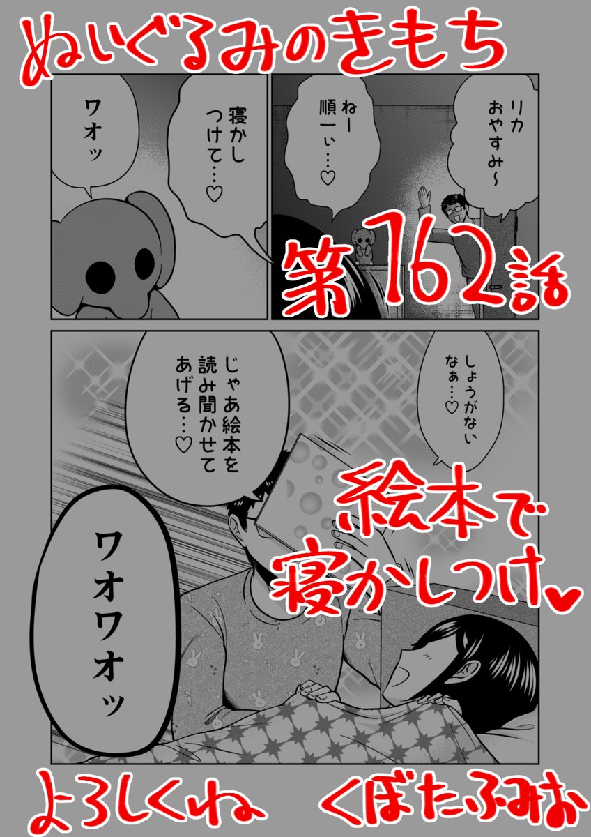 【宣伝】
リイドカフェにて「ぬいぐるみのきもち」162話が公開されました?
寝かしつけてほしい?甘えん坊なリカ?
順一?は絵本?を読み聞かせる?ことに…⁉️
よろしくお願いします??? 単行本2巻発売中?https://t.co/t6YmE1dmfV
#ぬいぐるみのきもち #ぬきもち