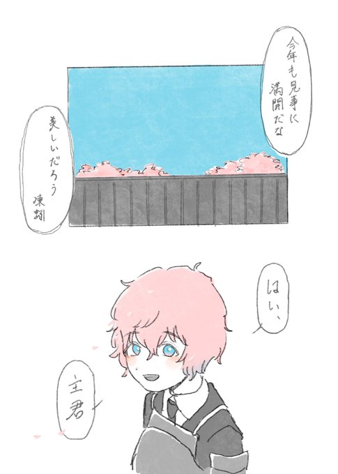 秋田くんの瞳が写す景色 