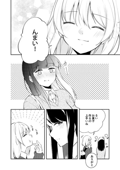 バレンタイン百合漫画 2/2 