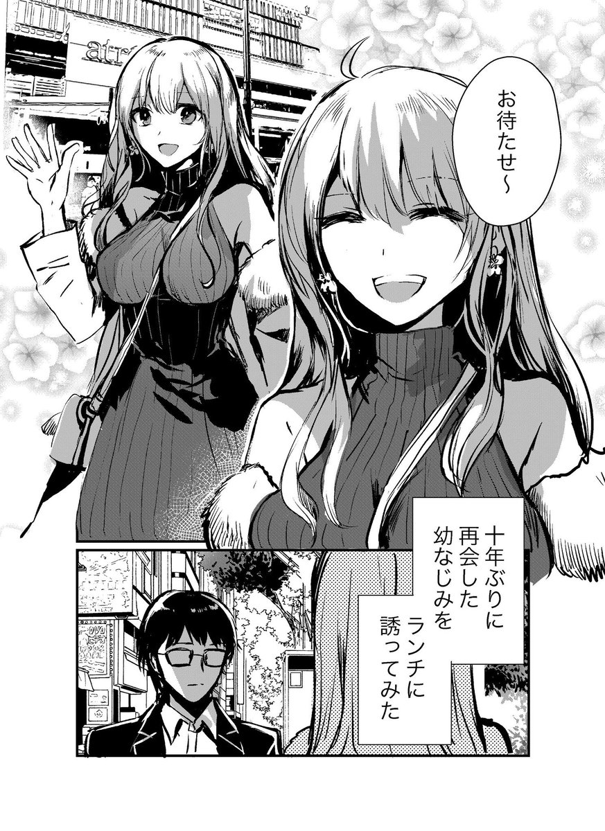 おてんば幼なじみと十年ぶりにデート(?)してみた。❶再掲

#エアコミティア
#漫画が読めるハッシュタグ 