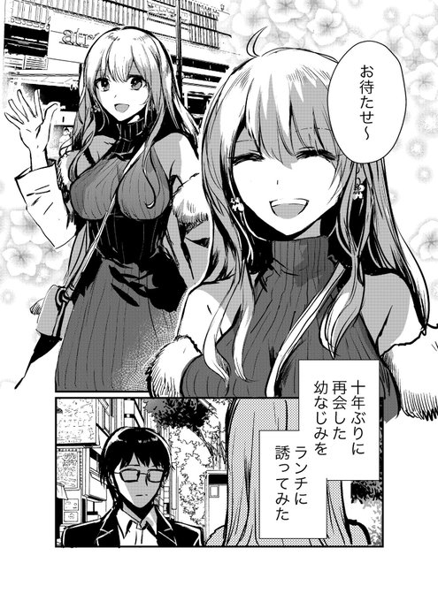 おてんば幼なじみと十年ぶりにデート(?)してみた。❶再掲

#エアコミティア
#漫画が読めるハッシュタグ 