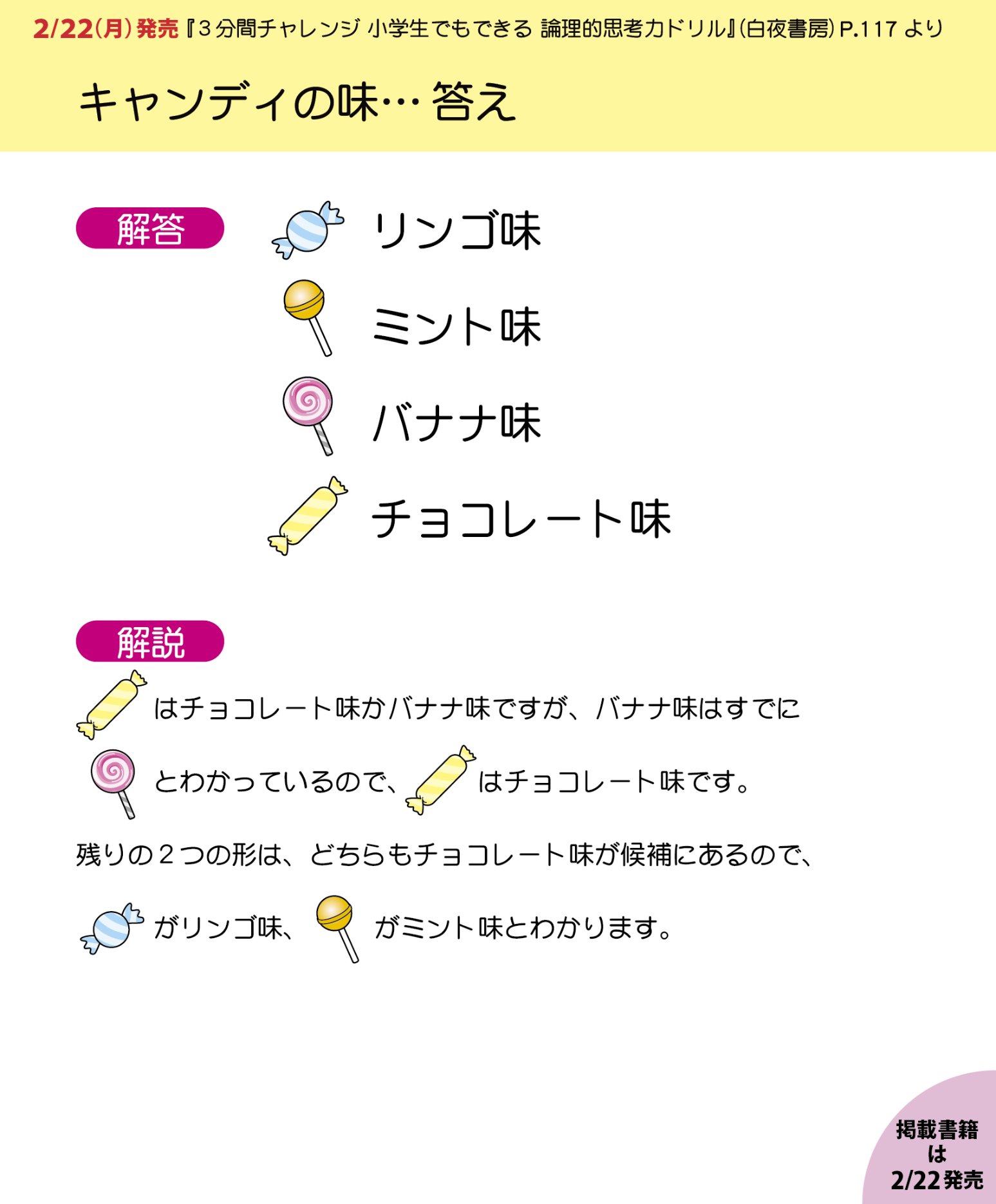 北村良子 パズル作家 考えることが得意になる問題を49問収録した ３分間チャレンジ 小学生でもできる 論理的思考力ドリル 白夜書房 を明日発売します ご予約は T Co Zlbo7lefej 本日の問題の答えです 発売前の本書内パズルの投稿は