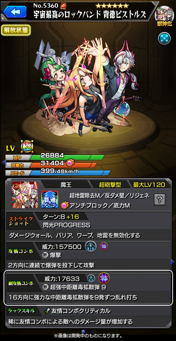 ちゃす モンスト در توییتر 獣神化 背徳ピストルズ は 新友情コンボの超強中距離毒拡散弾9と 砲撃型では初めての爆撃を所持 地雷 Dw ブロックの3つのギミックに対応できるため 汎用性 超マインスイーパーmと底力mが同時に発揮されたときの相手に与える ちゃす モンスト در توییتر 獣神化 背徳ピストルズ は 新友情コンボの超強中距離毒拡散弾9と 砲撃型では初めての爆撃を所持 地雷 Dw ブロックの3つのギミックに対応できるため 汎用性 超マインスイーパーmと底力mが同時に発揮されたときの相手に与える
