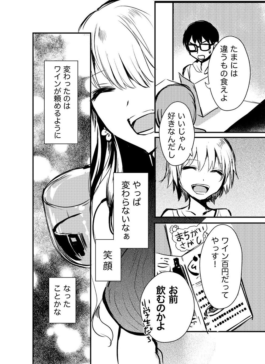 おてんば幼なじみと十年ぶりにデート(?)してみた。❷再掲

#エアコミティア
#漫画が読めるハッシュタグ 